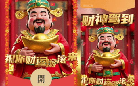 财神驾到/祝你财运滚滚来/xcx