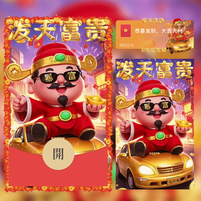 泼天富贵/你指定发财/xcx