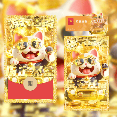 暴富招财猫