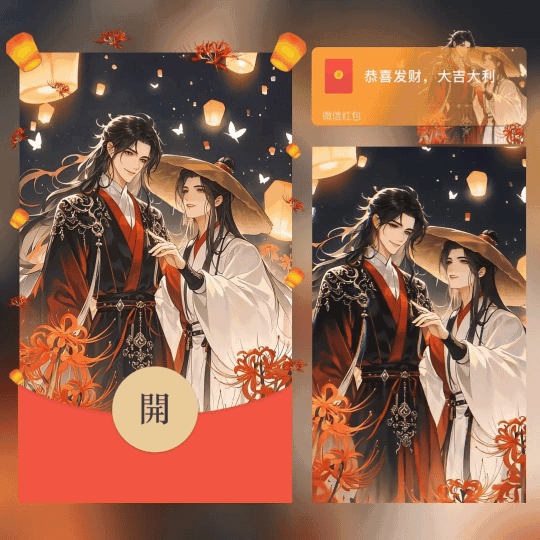 [动漫系列] 天官赐福/花城谢怜/无售后/nn