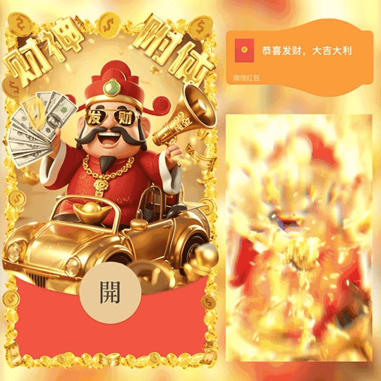 [暴富系列]财神附体/今年你必暴富/鼓包/LM