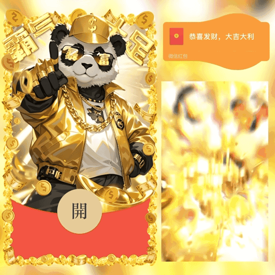 [暴富系列]指谁谁暴富/霸气十足/鼓包/LM