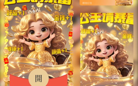公主请暴富/yu