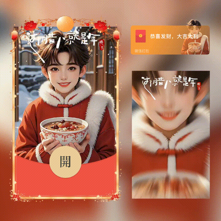 腊八节快乐/新版动态/xn