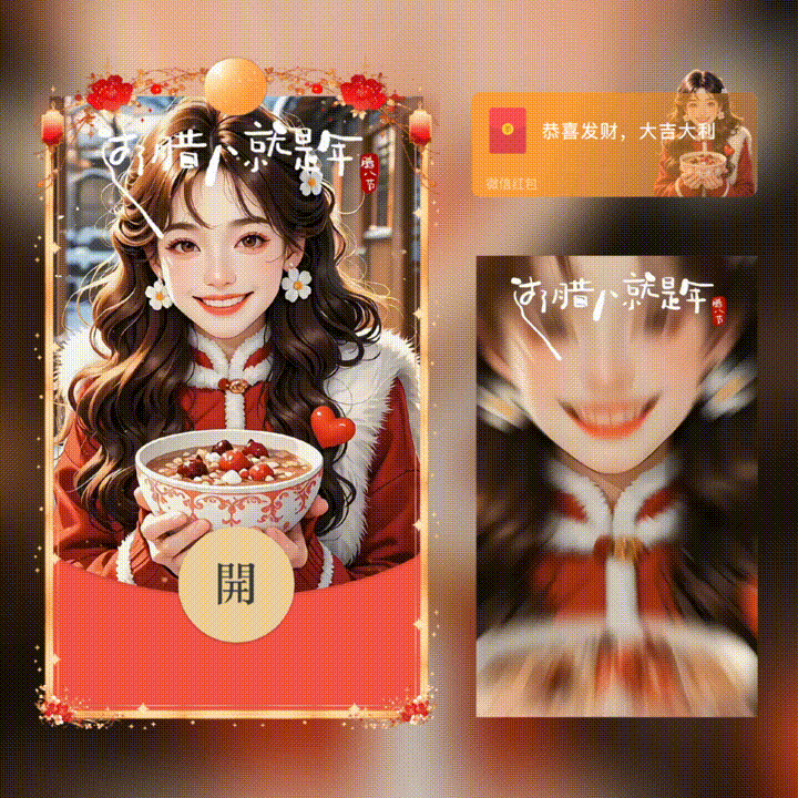 腊八节快乐/新版动态/xn