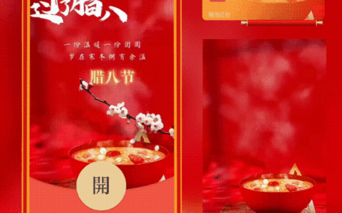 腊八节快乐/新版动态/xn
