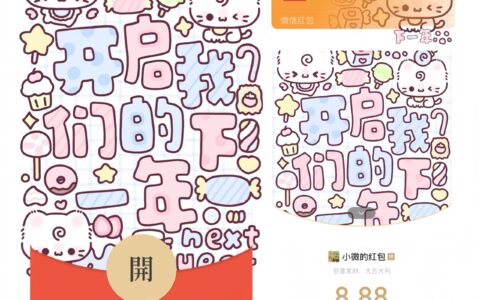 开启我们的下一年