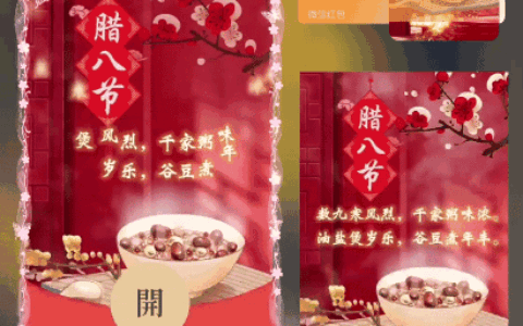 腊八节/ds