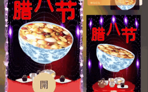 腊八节/ds