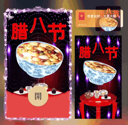腊八节/ds