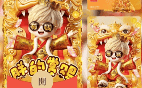 2025朕的赏赐