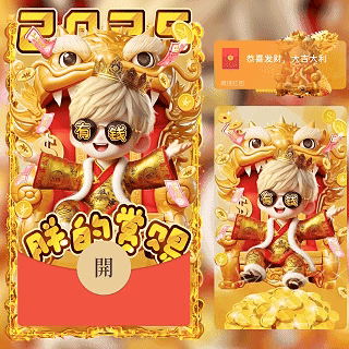 2025朕的赏赐