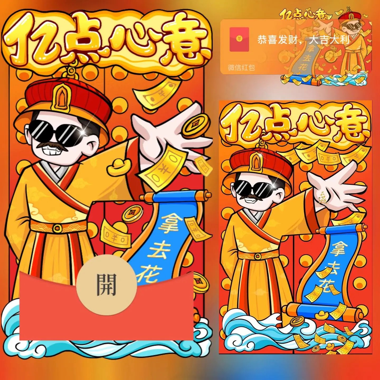 亿点心意/svip