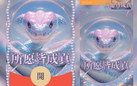 心愿彩蛇/所愿皆成真/动态/ln