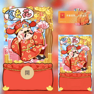 拿去花财神/新版动态/bc
