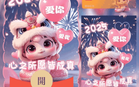 2025爱你爱我心之所愿皆成真/nn