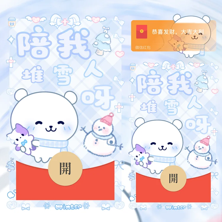 自嘲熊/陪我堆雪人呀/静态/无售后/la