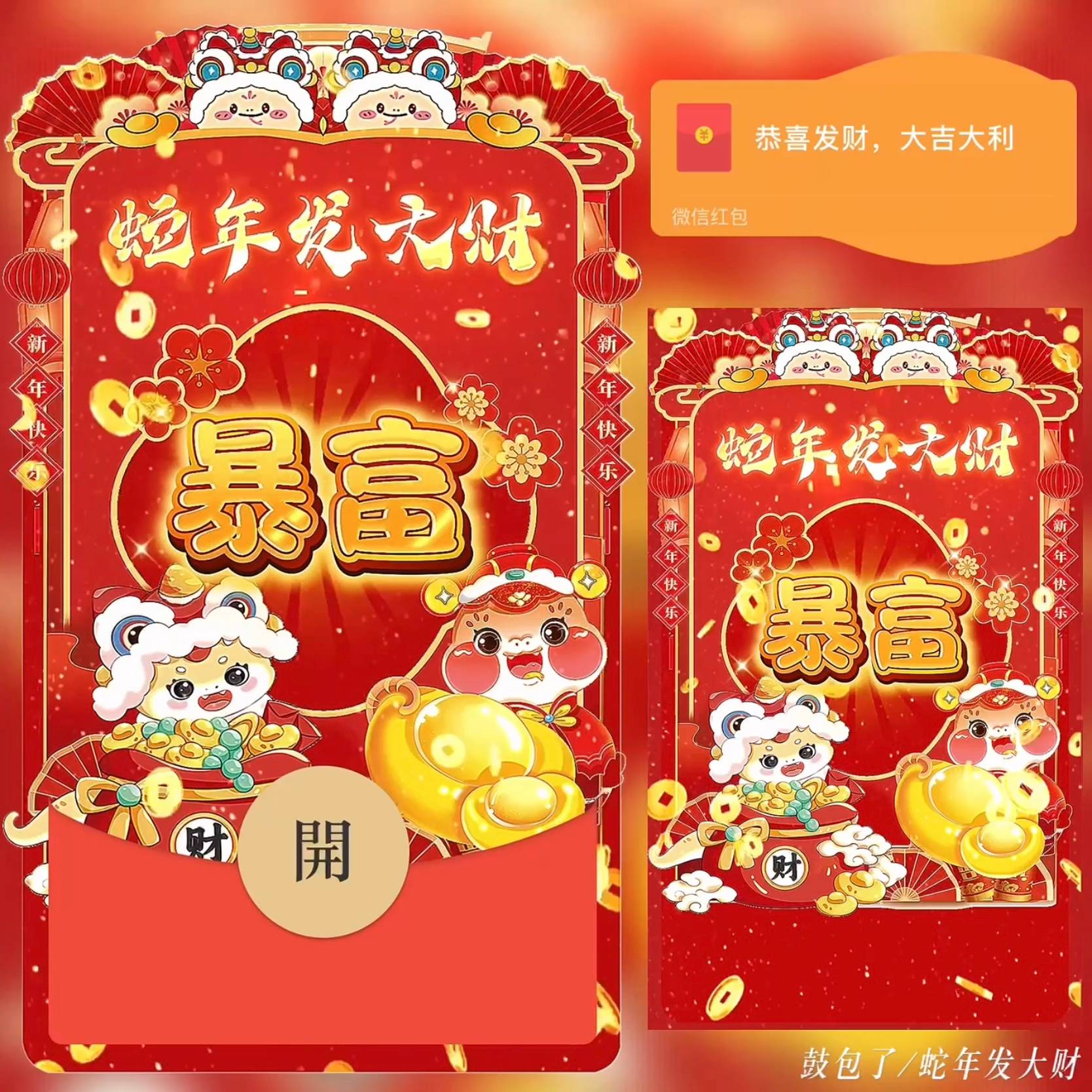 鼓包了 蛇年发大财