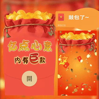 鼓包亿点心意内有巨款/新版动态/bc
