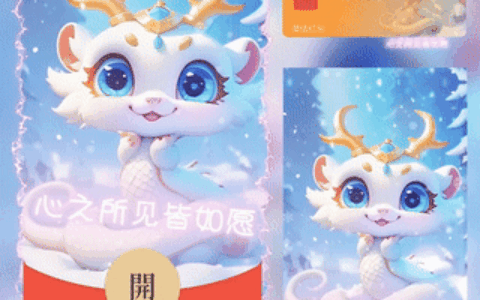 蛇年心之所见皆如愿/新版动态/bc