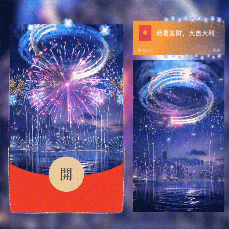2025蛇来运转烟花/新版动态/bc