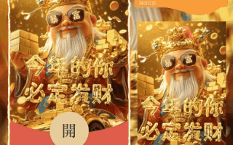 今年的你必定发财/动态/鼓包/dian