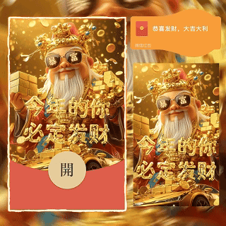今年的你必定发财/动态/鼓包/dian