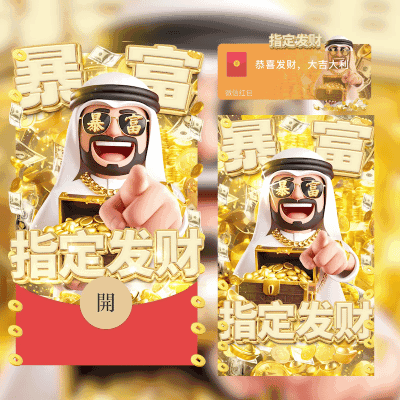 指定发财/svip