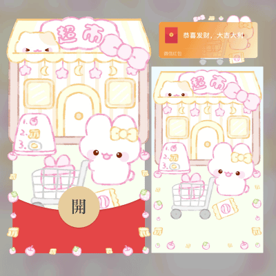 兔兔超市/svip