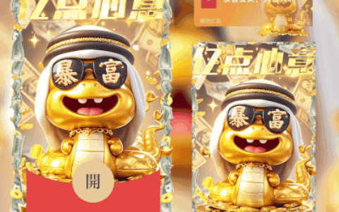 中东暴富蛇/svip