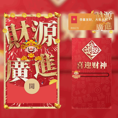 财源广进/svip