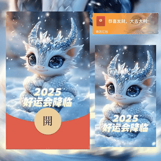2025好运会降临/动态/dian