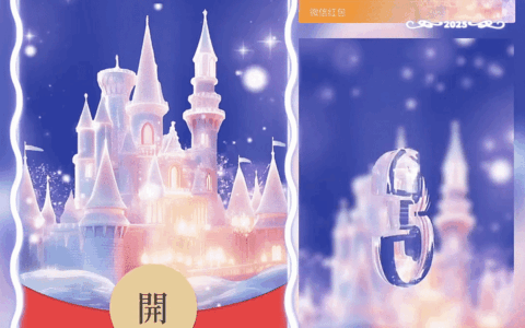 蛇年大吉祝福城堡烟花/新版动态/yc