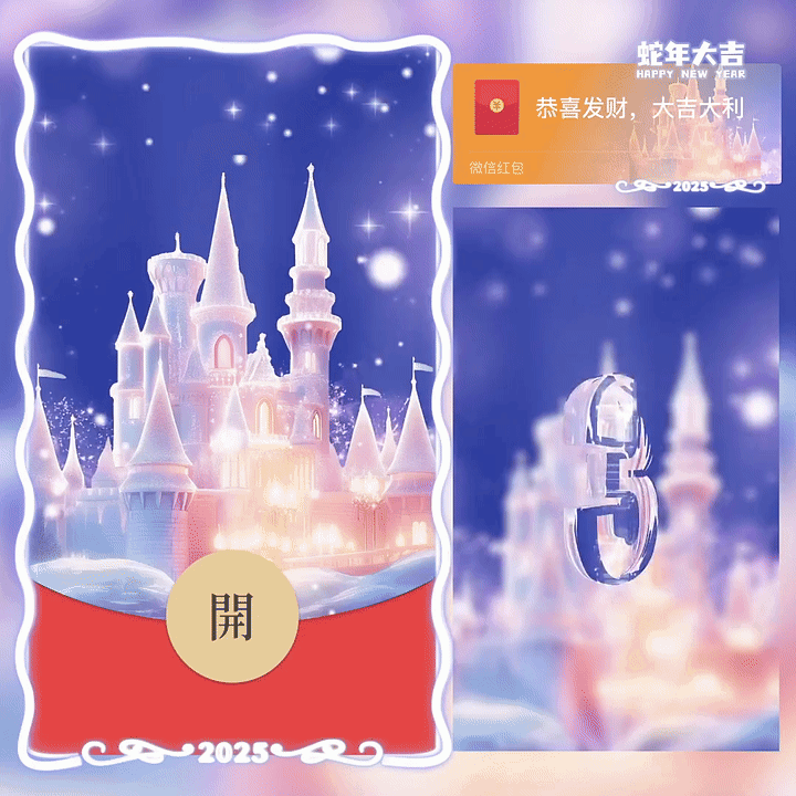 蛇年大吉祝福城堡烟花/新版动态/yc