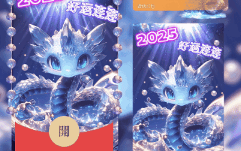 2025好运连连