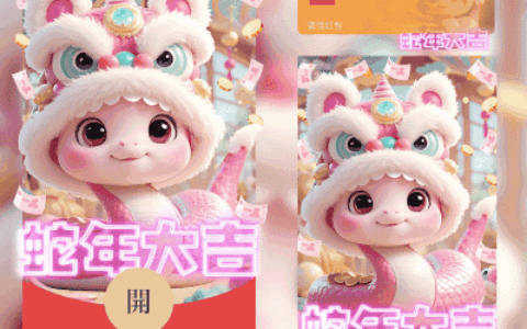 蛇年大吉之粉蛇