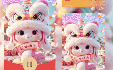 2025好运连连
