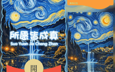 梵高名画星空/所愿皆成真/动态/鼓包/ln