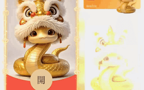 蛇年顺遂小金蛇/新年动态/ln