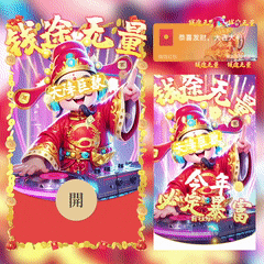 今年必定暴富DJ财神/钱途无量/yssj