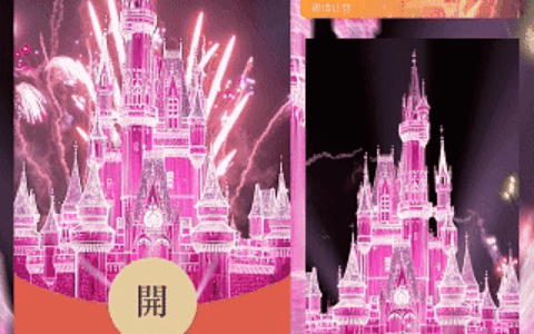 粉色公主请看烟花/新版动态/dian