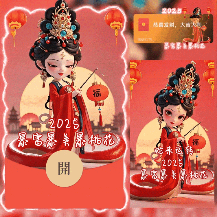蛇年 美好与你环环相扣