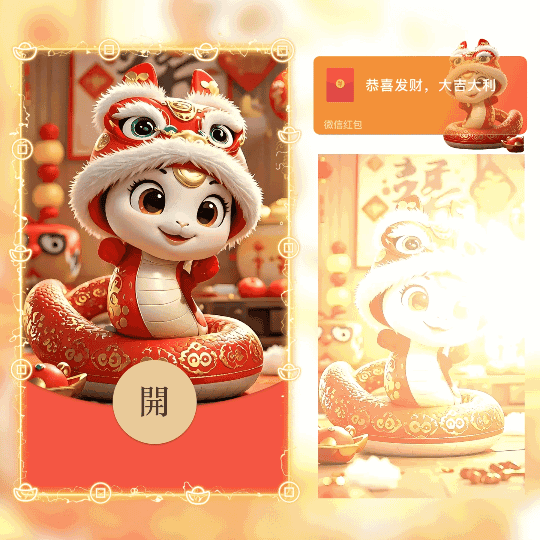 蛇年顺遂小红蛇/新年动态/ln
