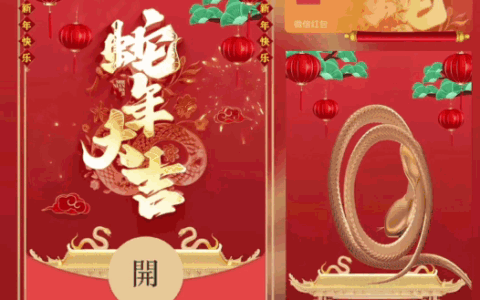 蛇年大吉/bao