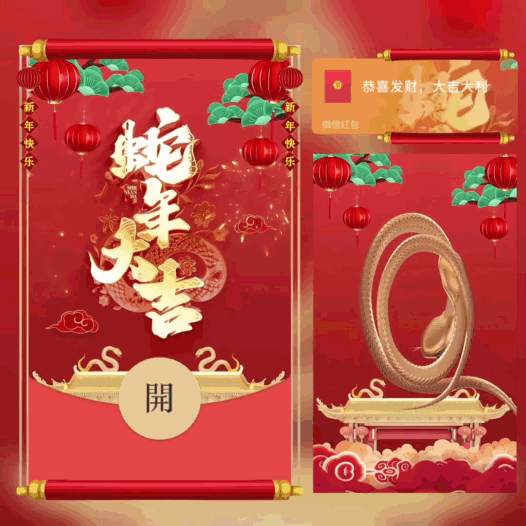 蛇年大吉/bao