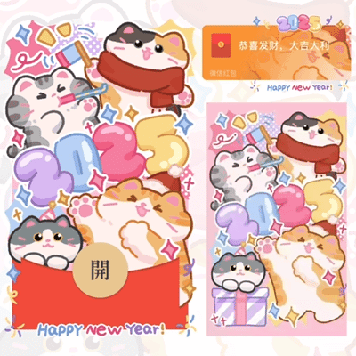 😘2025新年猫猫/动态+音效/xliu