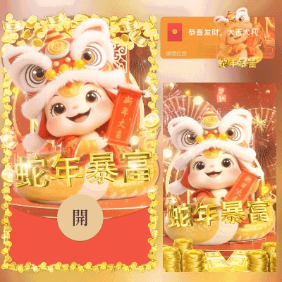 蛇年暴富/long