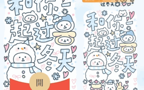 和你一起过冬天