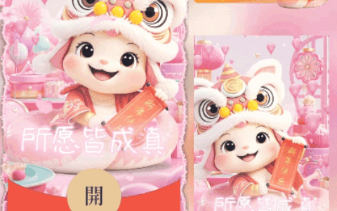 蛇年大吉所愿皆成真/long