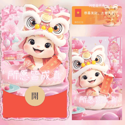 蛇年大吉所愿皆成真/long